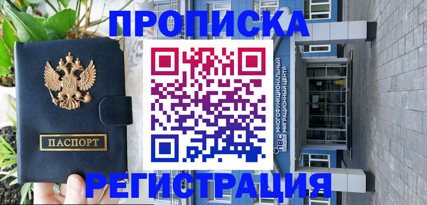 прописка для работы в Гурьевске
