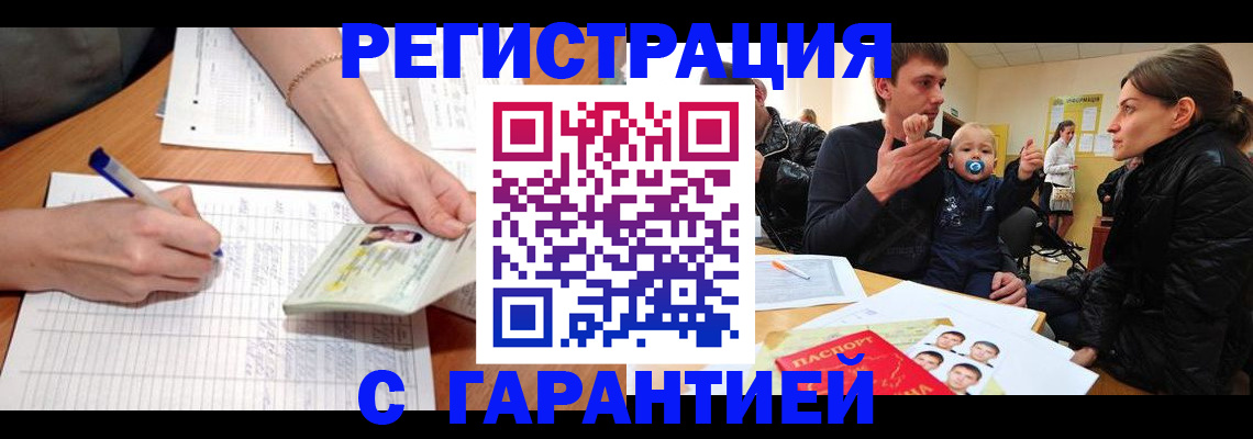 временная регистрация в Гурьевске