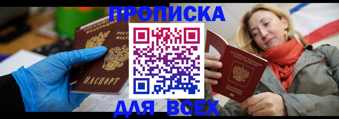 прописка законно в Гурьевске