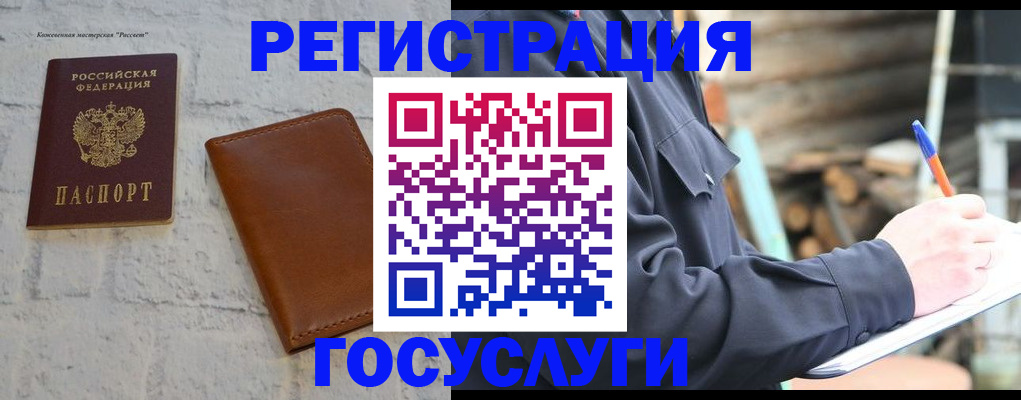 временная регистрация законно в Гурьевске